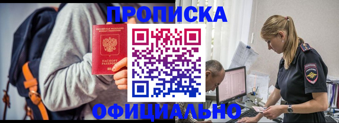 временная регистрация купить в Ноябрьске