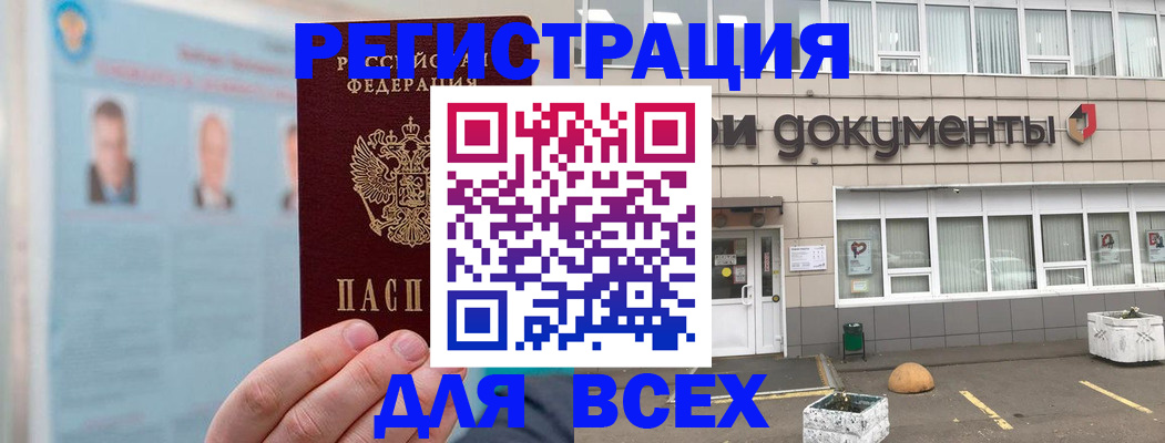 купить прописку в Ноябрьске