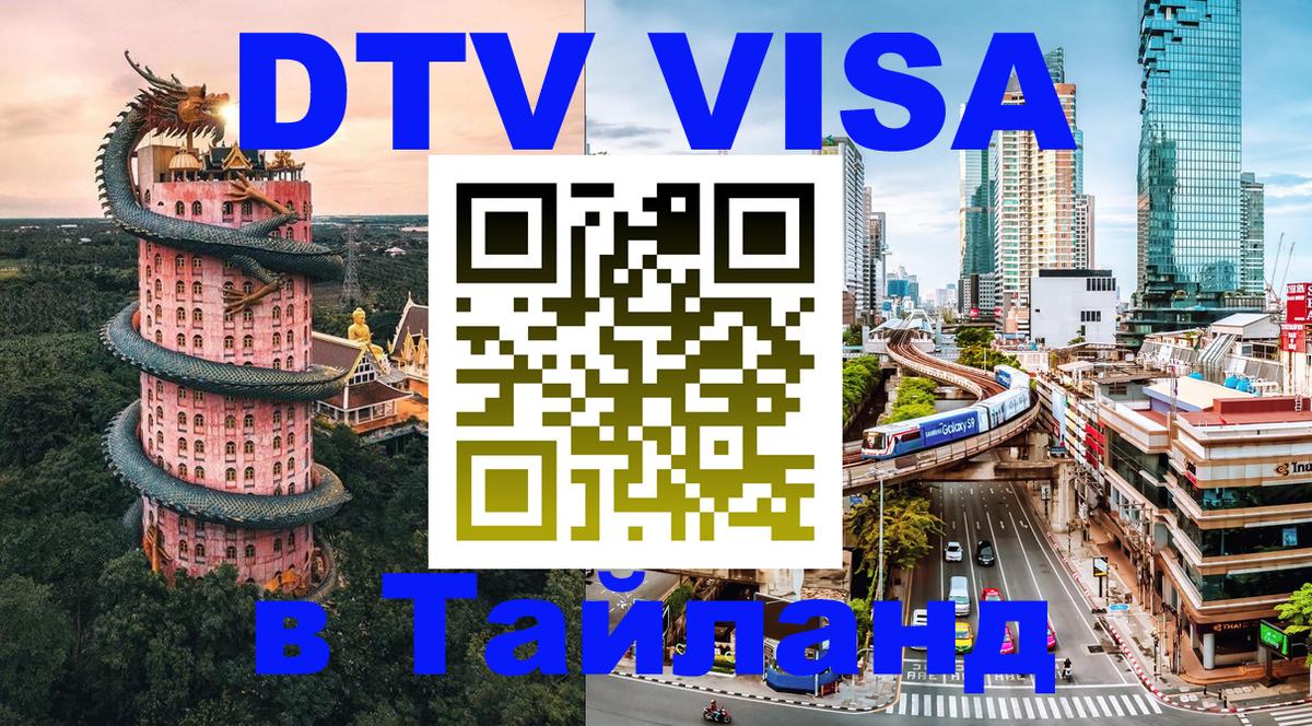 Сколько стоит DTV виза — актуальные цены, оформление даже без документов - 